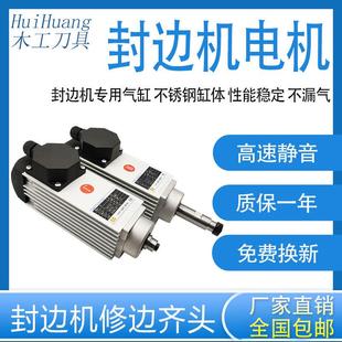 包邮封边机高速修边电机精修/粗修/齐头主轴极东南兴马达木工配件