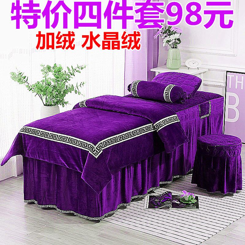 秋冬新品欧式加绒美容床罩四件套美容院按摩理疗床套水晶绒被罩