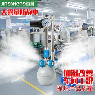 印刷纺织工业车间加湿器大雾量防静电降尘不滴水无凝露二流体干雾