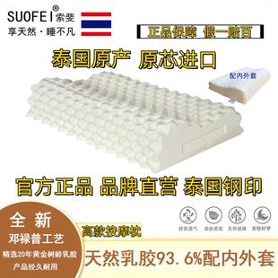 泰国原装进口suofei索斐索菲天然乳胶枕头橡胶枕护颈椎助睡眠防螨