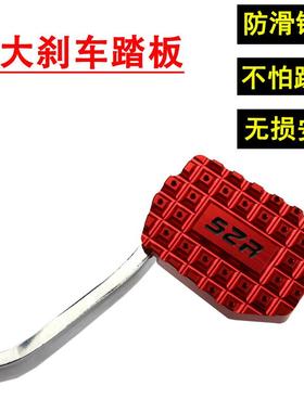 阿普利亚改装配件GPR150/250加大后刹车踏板CR150后制动杆防滑垫