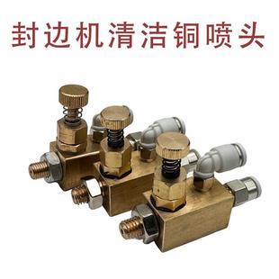 封边机喷射装置喷头针孔式板材清洁装置纯铜电镀喷头木工机械配件