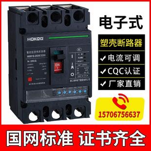 智能空气开关3P电流可调100A塑壳断路器4P三相电380V电闸空开250A