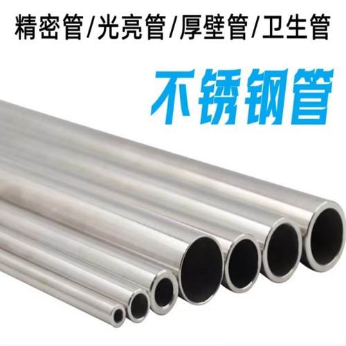 304不锈钢管316l310S无缝精密卫生空心201薄壁工业圆管厚零切加工