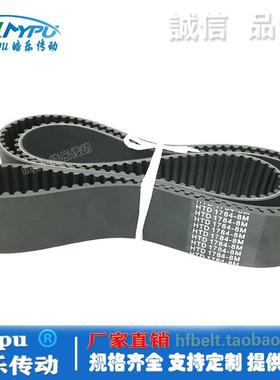 橡胶同步带 HTD1760-8M1728/1736/1744/1752/1768/1776/1784/1792