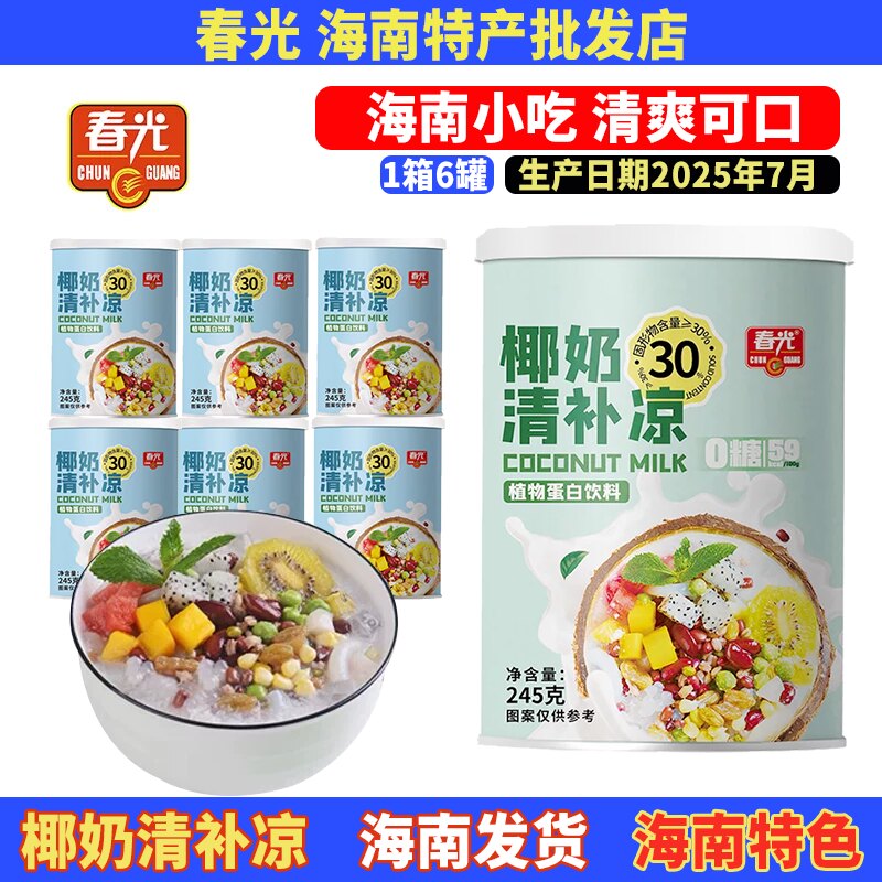 春光椰奶清补凉245g海南特产图片
