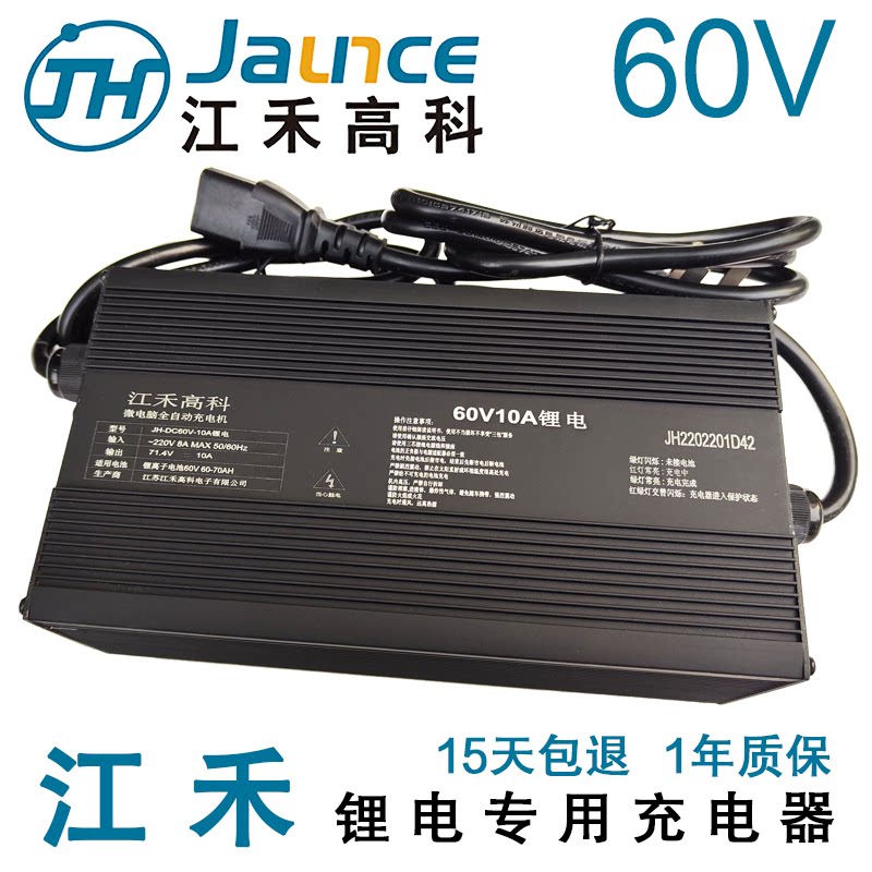 江禾高科锂电池充电器60V71.4V67.2V73V伏V3A5A8A10A12A15A安20Ah