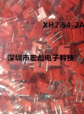 XH2.54-2P 2A直针 2AW弯针 2.54mm间距 2P红色连接器/接线端子