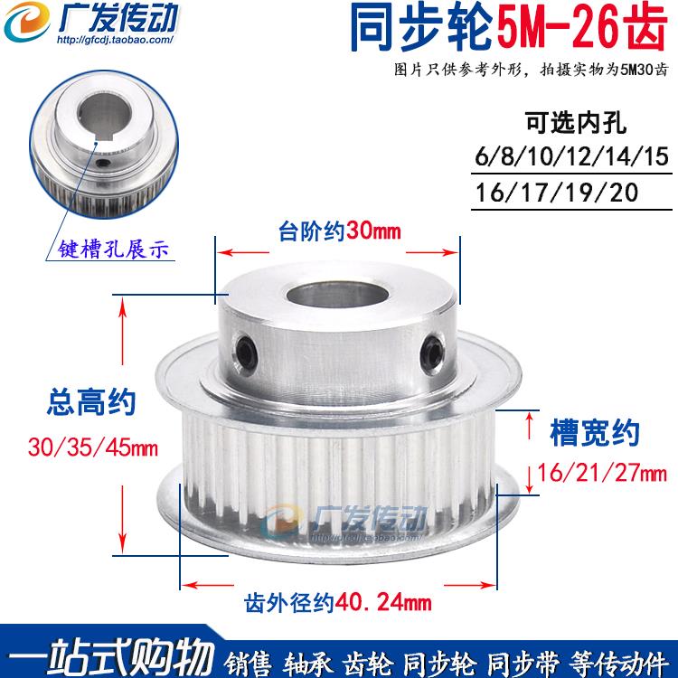 同步轮5M26齿T 槽宽16/21/27BF型 凸台阶同步皮带轮 精加工孔6-20