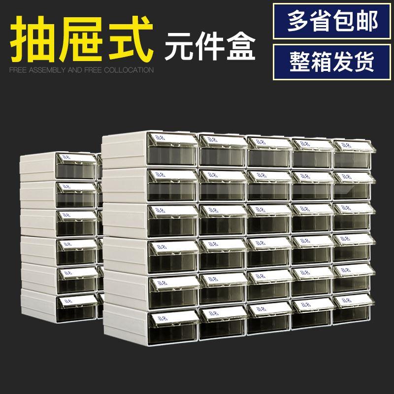 抽屉柜式零件盒收纳盒工具分格箱塑料元器件组合收纳盒配件螺丝盒
