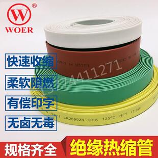 沃尔WOER沃力达热缩收缩绝缘套管12/14/15/16/18/20/22/25/35/50