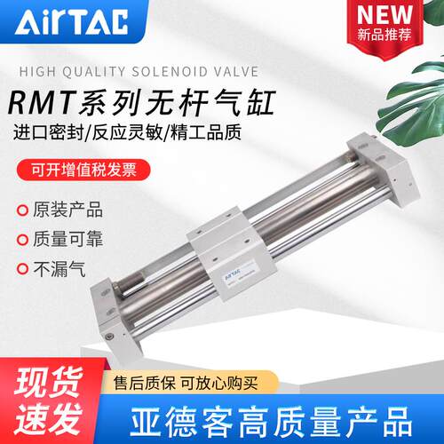 亚德客RMT磁耦合无杆气缸RMT 25/32X50/100/150/200/300/350/400S