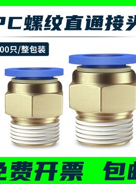 气动气管PC8-02快速接头PC4-M5快插PC6-01螺纹直通PC10-03 12-04