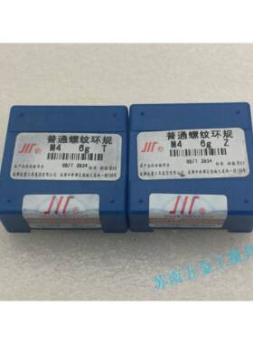 成量螺纹环规通止规量规M4*0.7 M4 4g 6g 6h 6e 5h 7g 6f 左
