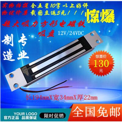 长方形防水吸盘电磁铁194x34x22mm 吸力180公斤 12V24V直流电磁锁