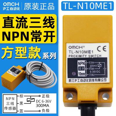 沪工方形接近开关TL-N10ME1/F1/D1三线NPN常开PNP直流6-36V传感器