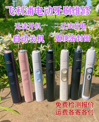 飞利浦电动牙刷维修外壳震动