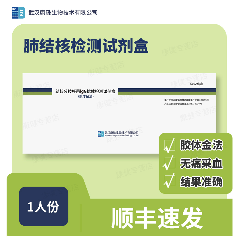 【顺丰急速发】肺结核分岐杆菌检测试纸试剂盒