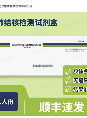 肺结核分岐杆菌百日咳IgG抗体检测试纸试剂盒
