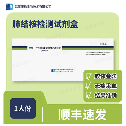 肺结核分岐杆菌百日咳IgG抗体检测试纸试剂盒