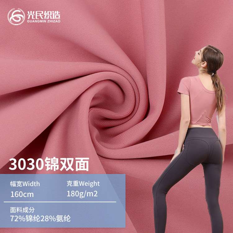 30D高弹锦纶双面布 弹力运动速干瑜伽服面料 凉感家居被子面料