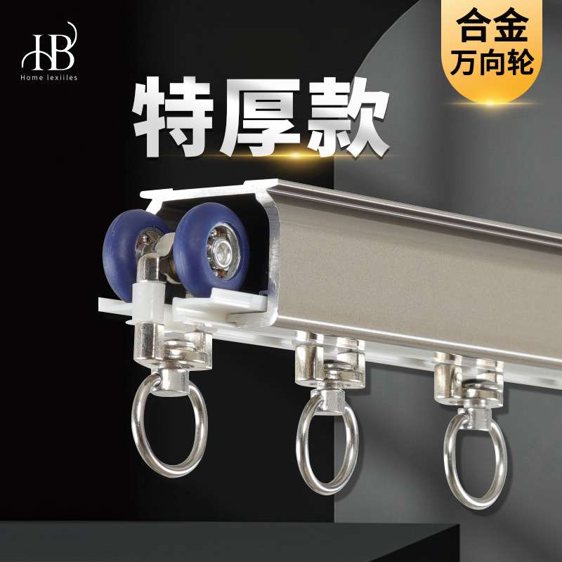 豪华重型轴承轮加厚直轨单双轨顶侧装窗帘杆真铝合金窗帘轨道