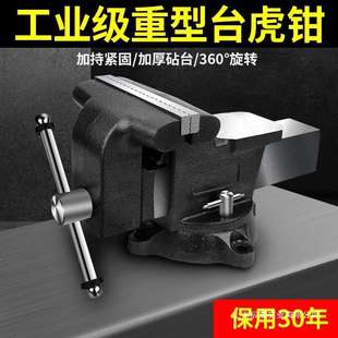 台钳工作台重型台虎钳小型家用虎桌钳子工业级平口夹具6寸8寸