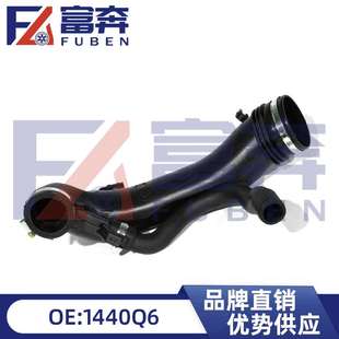 3008涡轮增压进气管 1440Q6 适用雪铁龙5008 标志 2008