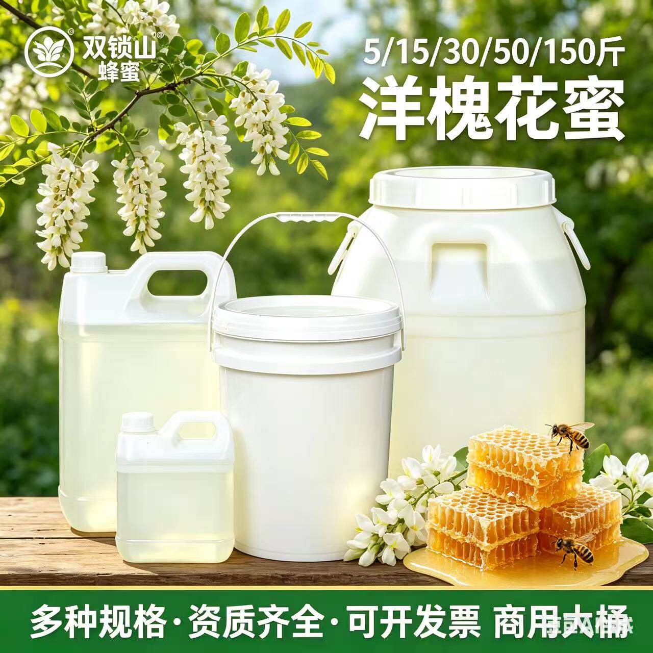 双锁山延安洋槐蜜洋槐蜜纯正蜂蜜