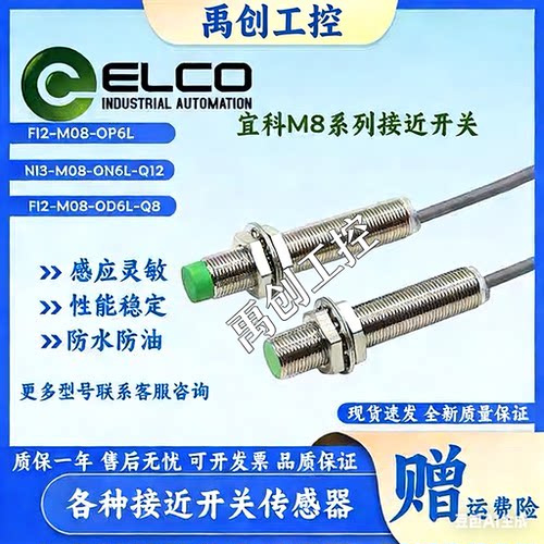 宜科金属接近传咸器电感式开关