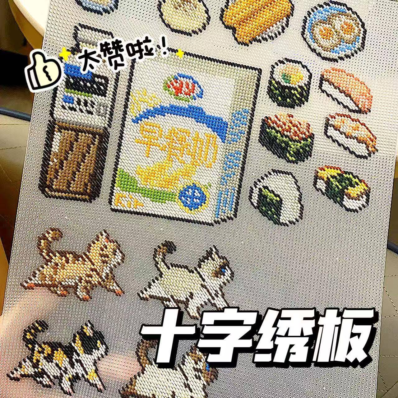 十字绣塑料板手工diy刺绣像素洞洞板14CT绣布网格布十字绣冰箱贴