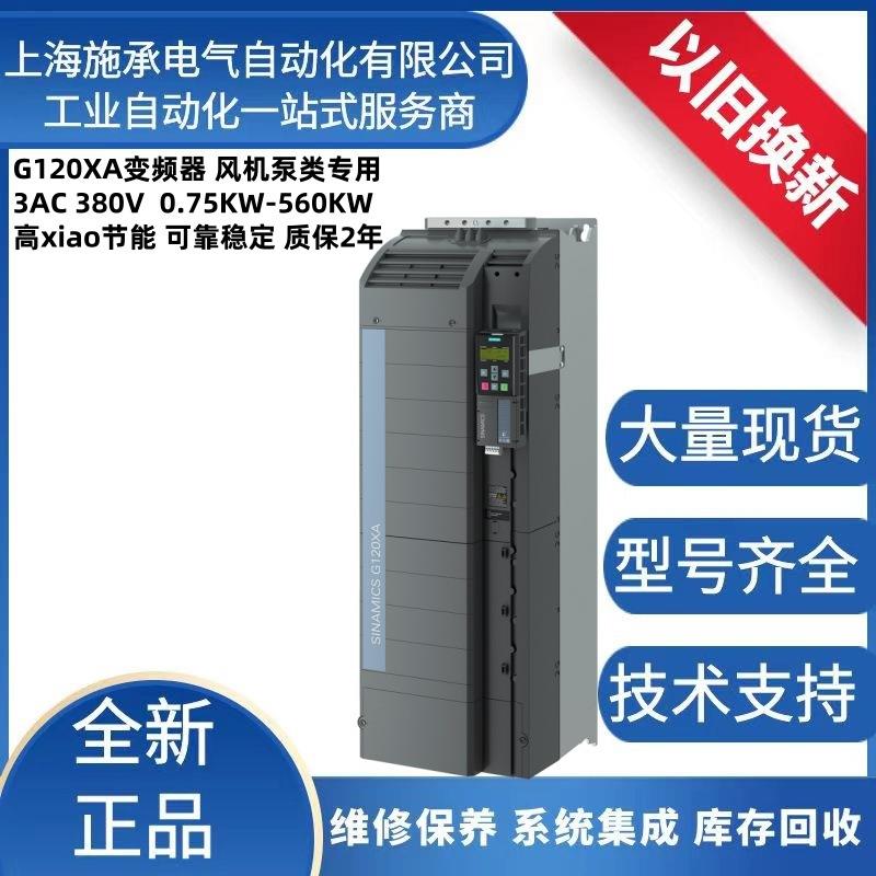 6SL3220-1YD46-0UB0西门子G120XA变频器3AC380V 110KW风机泵专用