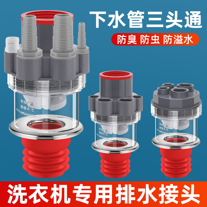 洗衣机下水三通地漏接头烘干机扫地机排水管道三头通二合一分水器