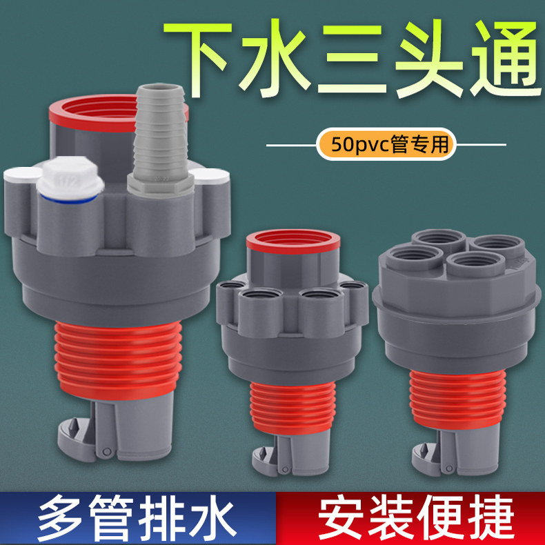 洗衣机下水三通地漏接头烘干机扫地机器人二合一排水管道防臭三通