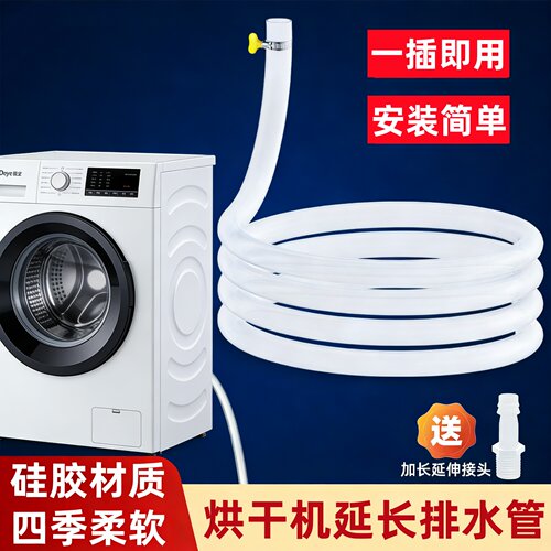 法瑜硅胶材质烘干机排水管