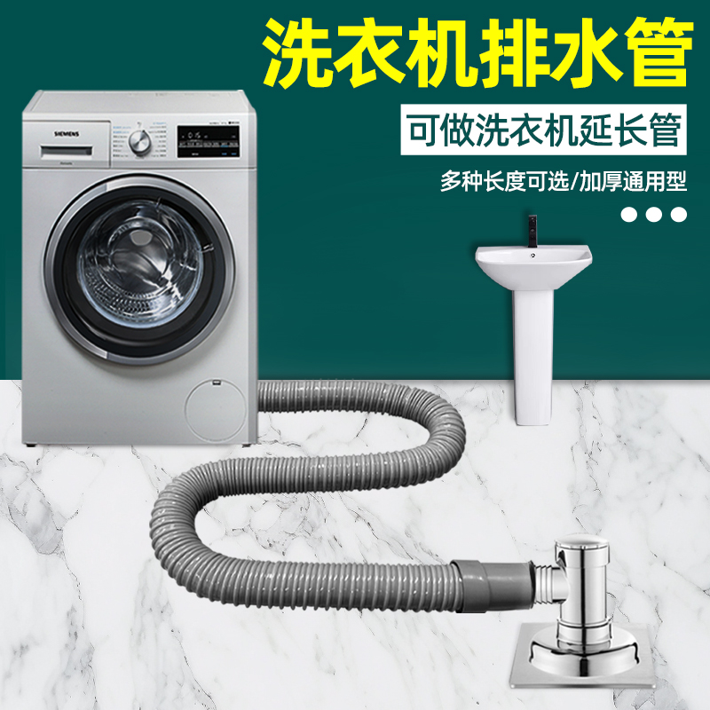洗衣机专用延长排水管送连接配件