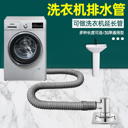 波轮洗衣机专用延长排水管加长下水管通用出水软管放水管子对接头