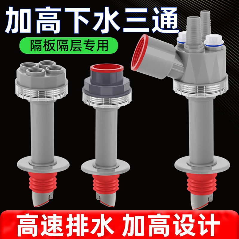 洗衣机下水管三通地漏接头加高加长下水排水管道二合一防臭三头通