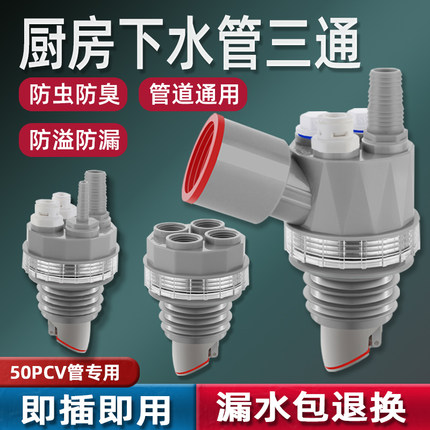 厨房下水管三头通洗菜盆水槽净水器三合一分水器50管排水管道三通