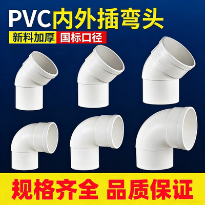 法瑜pvc内外插弯头国标加厚材质