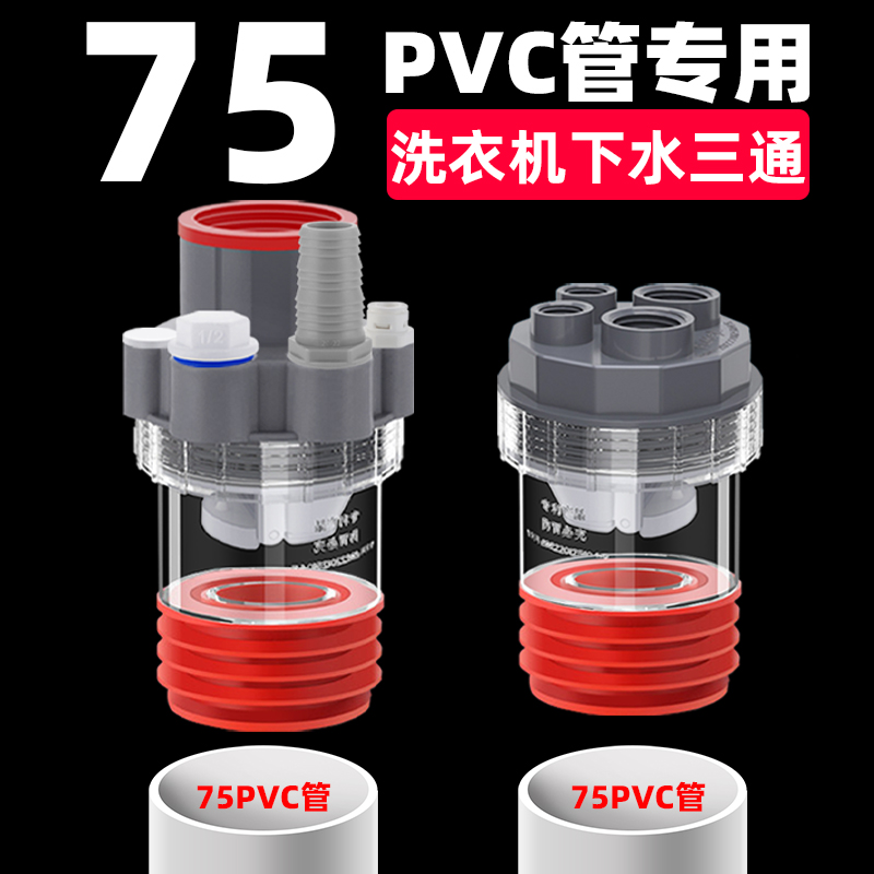 洗衣机下水管三通水池烘干机扫地机75管道排水专用接头防臭神器