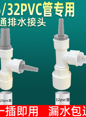 25/32pvc管专用下水三通洗衣机扫地机洗碗机净水器茶盘排水管三通