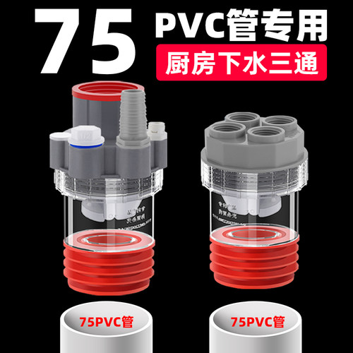 75专用厨房下水三通省空间设计