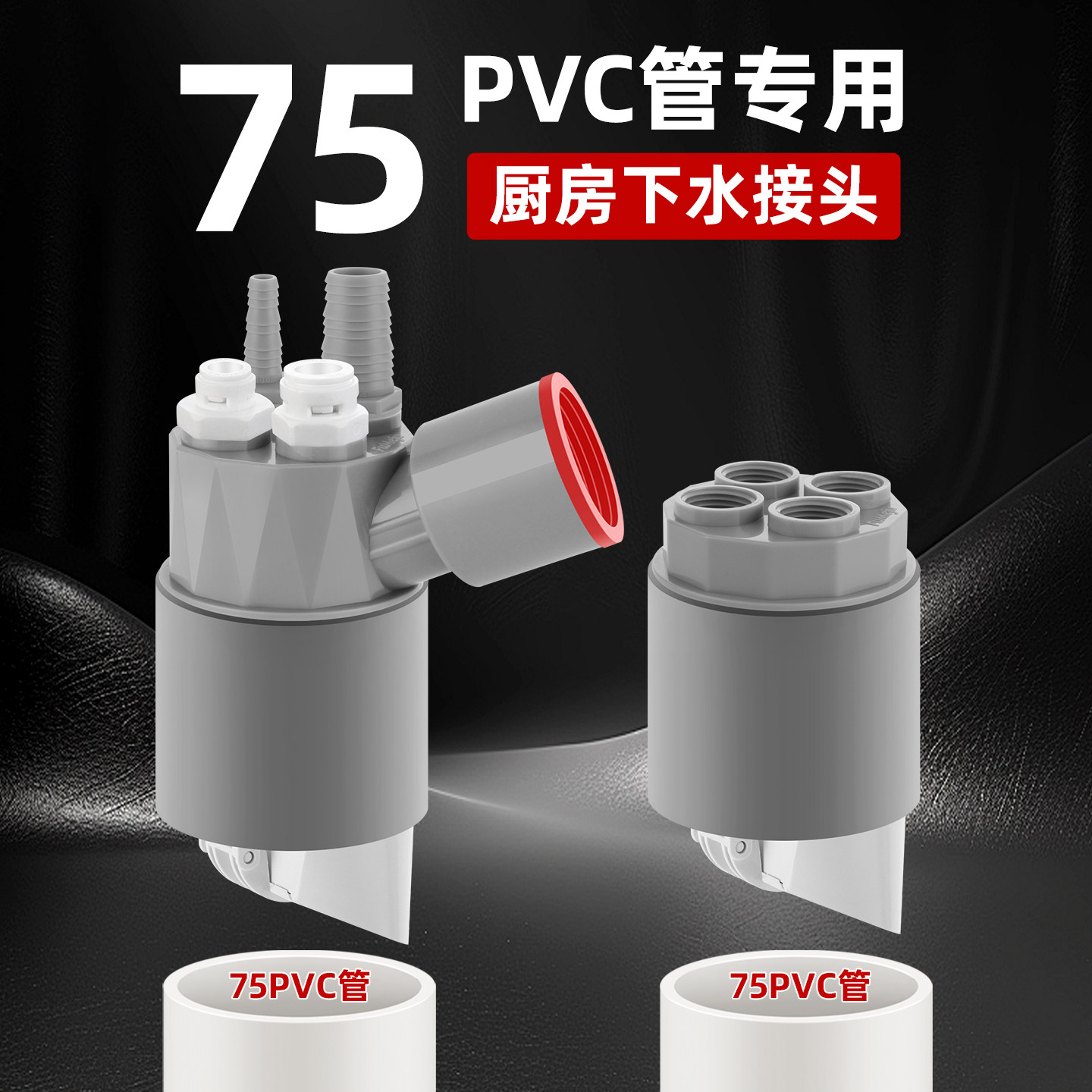 75pvc专用厨房下水三通洗碗机净水器排水管大排量防臭防返水神器
