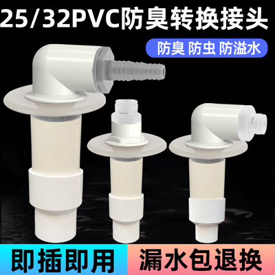 25/32pvc管道专用防臭下水接头