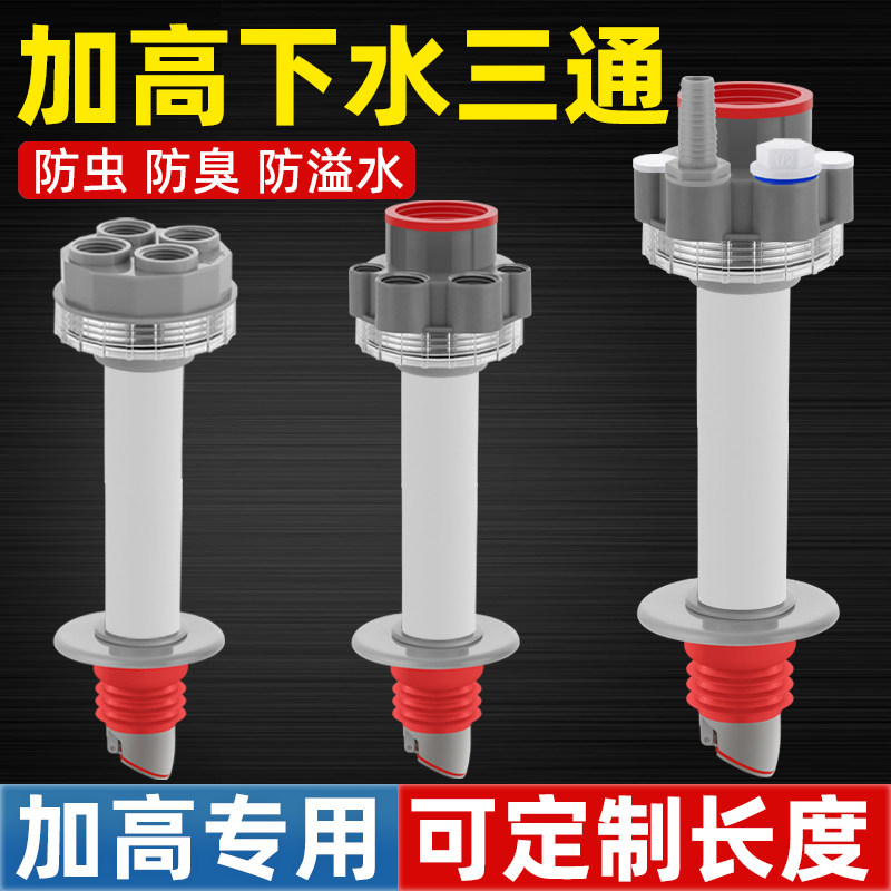 阳台加高洗衣机下水管三通地漏接头排水管二合一三头通可定制高度
