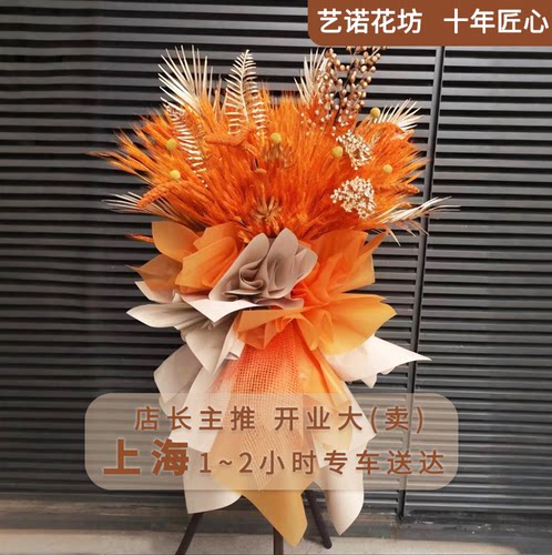 麦穗开业花篮配送商务乔迁庆典