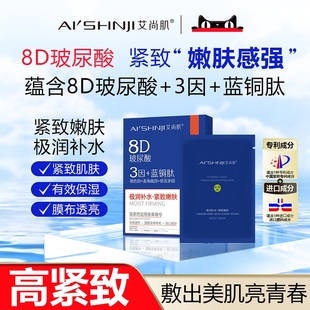 AI'SHNJI/艾尚肌极润补水紧致嫩肤面膜 一盒五片 官方正品