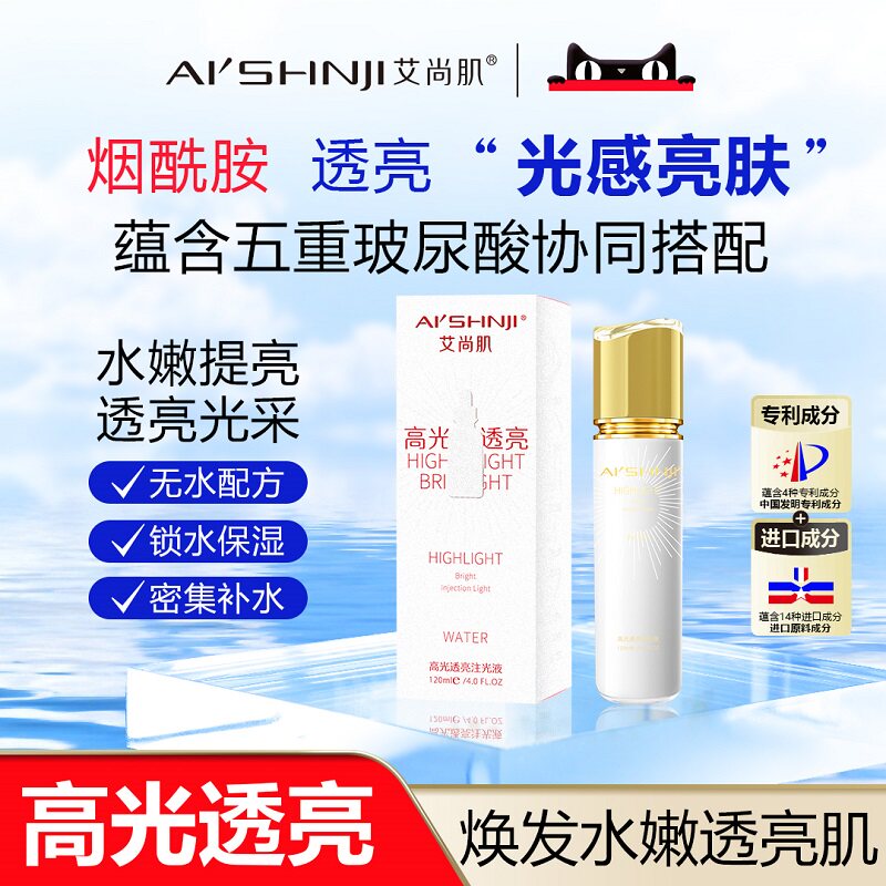 AI'SHNJI/艾尚肌高光透亮注光液 120ML 官方正品图片