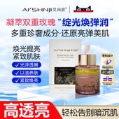 SHNJI 艾尚肌双玫瑰灵芝孢子焕光紧致精华油 35ML 官方正品